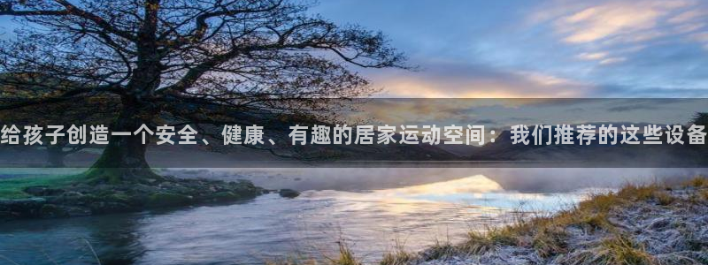 凯捷体育招商电话号码是多少啊：给孩子创造一个安全、健